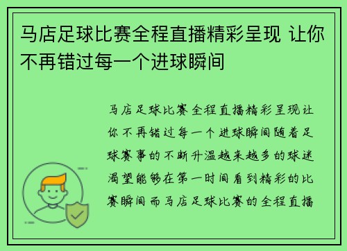 马店足球比赛全程直播精彩呈现 让你不再错过每一个进球瞬间